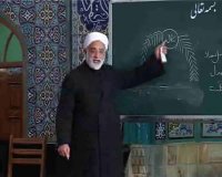 سخنان حاج آقای قرائتی درمورد نحوه آفرینش دوباره انسان