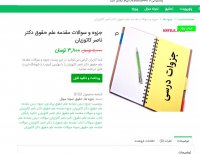 دانلود جزوه و سوالات مقدمه علم حقوق دکتر ناصر کاتوزیان pdf