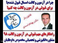 چگونه وکالت قبول شوم؟چرا امسال قبول نشدم؟رمز قبولی دروکالت98