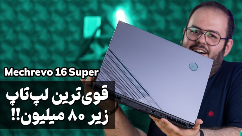 بهترین لپ تاپ گیمینگ اقتصادی؟ (بررسی لپ تاپ گیمینگ Mechrevo 16 Super)