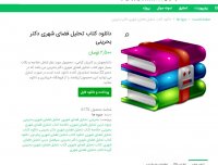 دانلود کتاب تحلیل فضای شهری دکتر بحرینی pdf
