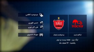 کارشناس داوری تراکتور - پرسپولیس