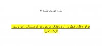 pdf دانلود جزوه علوم پایه زیست الا