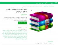 دانلود کتاب درمان شناختی رفتاری اضطراب در کودکان pdf