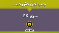 پمپ لجن کش چدنی داب FK | اطلاعات فنی | مشخصات