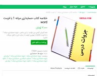 دانلود خلاصه کتاب حسابداری میانه 1 با فرمت Word