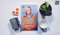 کتاب فصل بعدی زندگی ات را طراحی کن