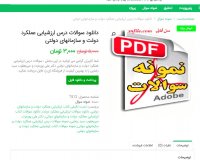 دانلود سوالات درس ارزشیابی عملکرد دولت و سازمانهای دولتی pdf