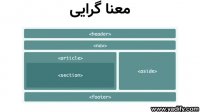 HTML5 چیست و چه تفاوتی با HTML دارد؟
