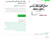 دانلود کلید واژه قانون نظام مهندسی و کنترل ساختمان pdf