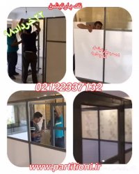 پارتیشن گروه تولیدی تک پارتیشن شاددل