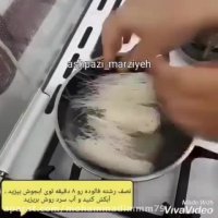آموزش درست کردن فالوده/فالوده شیرازی_آموزشی.