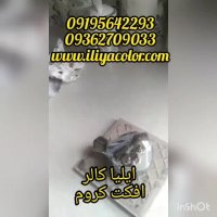 فانتاکروم حرارتی / فانتاکروم حرارتی با کیفیت / قیمت مواد اولیه فانتاکروم حرارتی