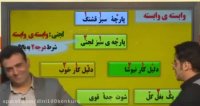 با زبان فارسی حرف آخر کنکور رو بترکونید