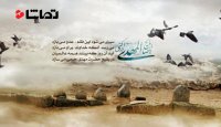 نماهنگی به مناسبت سالروز تخریب قبور ائمه بقیع