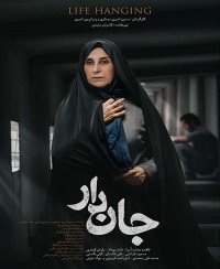 فیلم سینمایی جان دار با لینک مستقیم و کیفیت HD