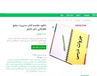 دانلود خلاصه کتاب مدیریت منابع اطلاعاتی دکتر تاجفر pdf
