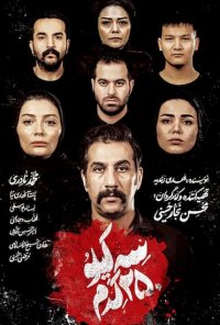 سه کیلو 250 گرم