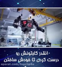 آدم آهنی غول پیکر