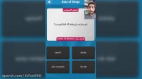 سوالات خنده دار از بازی کوییز اف کینگ