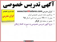 بهترین سایت آگهی تدریس خصوصی ایران