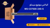 سوئیچ سیسکو WS-C3750X-24S-S