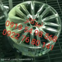 دستگاه پاششی آبکاری فانتاکروم09195498568نیوکالر