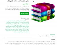 دانلود خلاصه کتاب دولت الکترونیک pdf