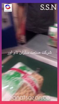 دستگاه بسته بندی حبوبات