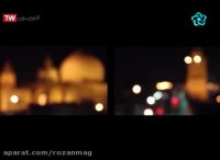 مستند بوی فروردین - قسمت 2