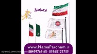 چاپ پرچم