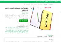 دانلود خلاصه کتاب روانشناسی اجتماعی یوسف کریمی pdf