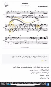 نت پیانو آرزو سیاوش قمیشی به همراه آکورد