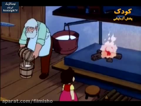 کارتون هایدی - قسمت 1