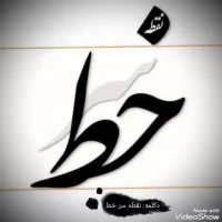 دکلمه - نقطه سرخط - محمود لواسانی