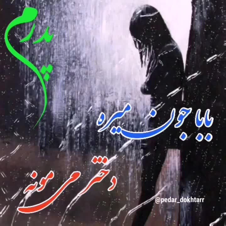 کلیپ روز پنج شنبه | به یاد اموات | به یاد پدرم | پدران آسمانی | آهنگ زیبا