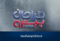 تیم تخصصی تبلیغاتی طراحان پیشرو