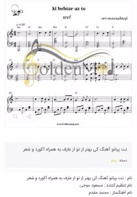نت پیانوی کی بهتر از تو عارف به همراه آکورد و شعر