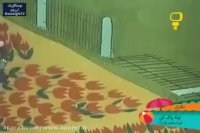 کارتون لوله پاک کن- قسمت 3