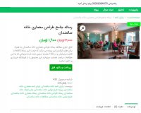 دانلود رساله جامع طراحی معماری خانه سالمندان word