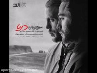 آهنگ دریا مسیح و آرش AP