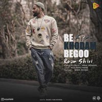 آهنگ جدید رضا شیری بنام به خودم بگو