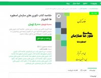 دانلود خلاصه کتاب تئوری های سازمان اسطوره ها شفریتز PDF