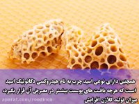 خواص ژل رویال بر پوست و زیبایی