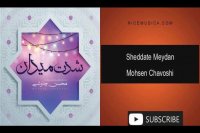 دانلود آهنگ محسن چاوشی به نام شدت میدان