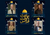 قسمت هفدهم برنامه《ساعت به وقت قدس》