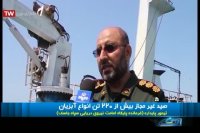 صید غیر مجاز بیش از 220 تن انواع آبزیان !!