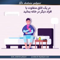 در صورت داشتن علائم سرماخوردگی و تب چه کنیم | دکتر شهریار یحیوی