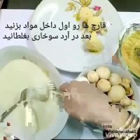 تهیه قارچ سوخاری
