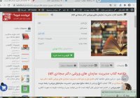 پاورپوینت خلاصه کتاب مدیریت سازمان های ورزشی دکتر سجادی